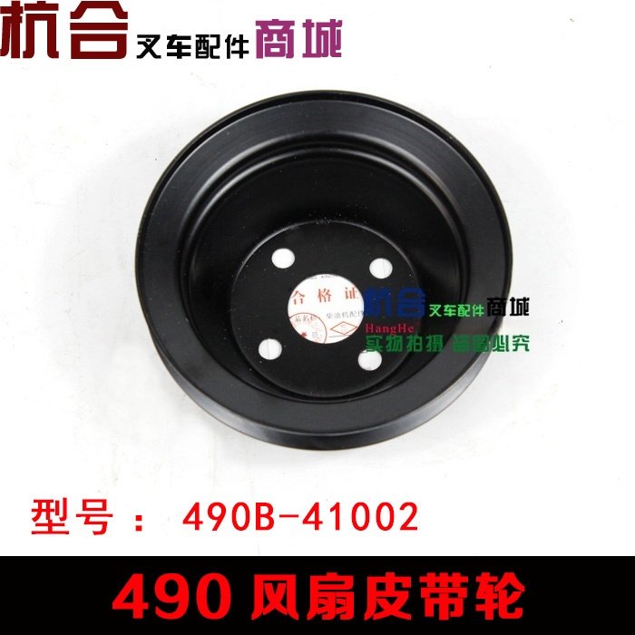 发动机风扇皮带盘490/495皮带轮适用杭叉 合力叉车490水泵皮带轮