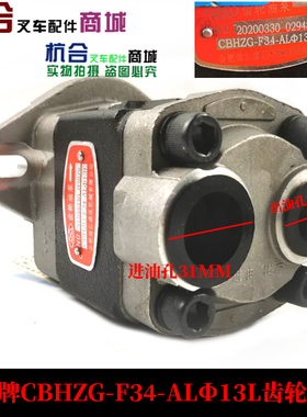 适用杭叉A30 A35国三齿轮泵CBHZG-F34-ALφ13L齿轮油泵 液压油泵