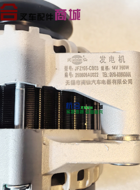 叉车交流发电机JFZ155-CB03新柴4D29V41专用国四750w