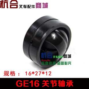 适用合力龙工柳工2 3T转向连杆销轴轴承 GE16轴承 连杆销关节轴承