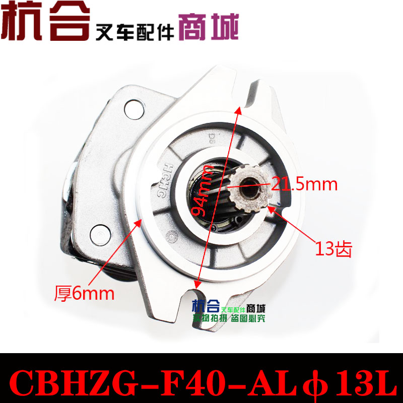 4D35杭叉A45/A40国三齿轮泵CBHZG-F40-ALφ13L左旋13齿液压油泵