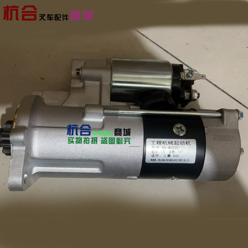 叉车工程机械起动机 RS-M0032 12V 10齿起动机适用三菱S4S启动机