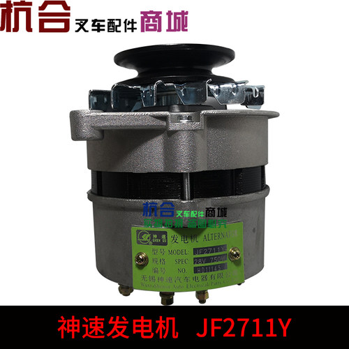 神速发电机3JF750挖机发电机   JF2711Y  24v 750w