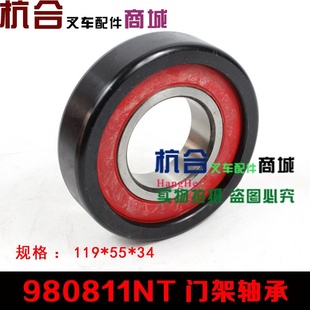 叉车门架轴承980811NT 纵向滚轮适用杭叉合力3吨30HB升降滑轮轴承
