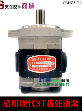 齿轮油泵CBHZA-F32-AFHL齿轮泵 适用现代3吨叉车液压油泵