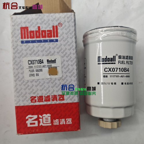 CX0710B4油水分离器 0710柴油滤清器 CY4102柴油格 柴油滤芯