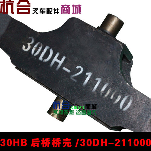 适用杭叉30HB叉车转向桥体 转向桥壳 2/3/3.5T H30 H35后桥壳