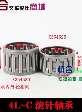 叉车配件 4吨后桥转向滚针轴承K354525/K354530轴承 适用杭叉4L-C