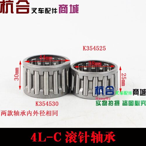 叉车配件 4吨后桥转向滚针轴承K354525/K354530轴承 适用杭叉4L-C