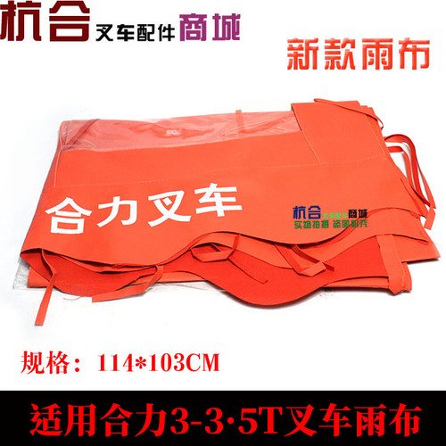 叉车2-3.5吨顶棚遮阳布
