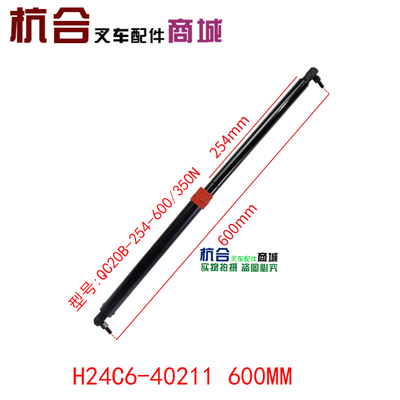 叉车引擎盖气弹簧H24C6-40211支撑杆600mm适用合力H2000 3吨 3.5T