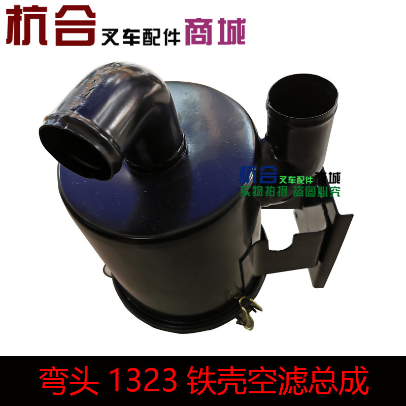 叉车配件 叉车空滤器总成弯头 空滤器壳K1323适用杭叉R20 R30 35N