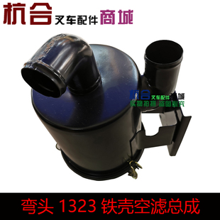 叉车配件 叉车空滤器总成弯头 空滤器壳K1323适用杭叉R20 R30 35N