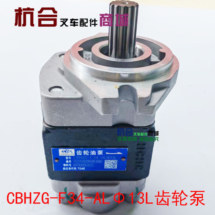 杭叉A30/A35/A38国三液压齿轮油泵长源CBHZG-F34-ALφ13L齿轮泵