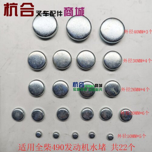 适用杭叉合力叉车水堵新柴 490BPG 495全柴QC490GP发动机机体水堵