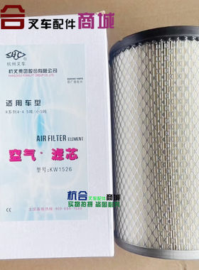 原厂空滤K1526  KW1526适用杭叉R40 R45 R50小5吨空气滤芯