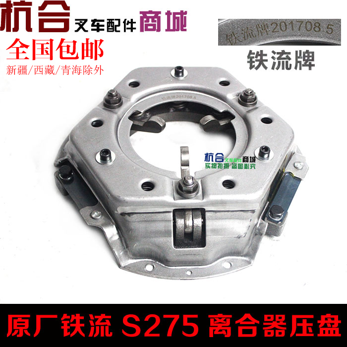 叉车离合器总成配件适用杭叉合力3吨铁流离合器压盘 S275/3爪