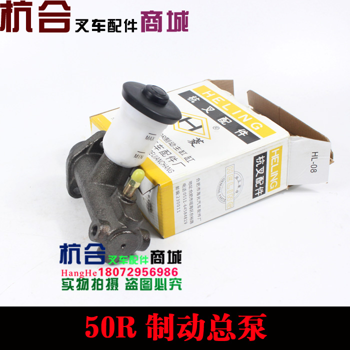 刹车总泵 50R 60R 70R制动总泵 适用杭叉5-7吨R系叉车制动主缸　