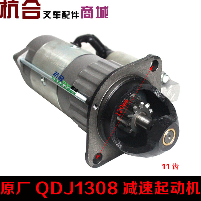 QDJ1308L减速起动机490启动马达适用杭叉合力3吨490发动机起动机