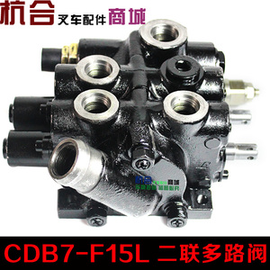 叉车配件 叉车二联3联4联多路换向阀 液压分配器CDB7-F15