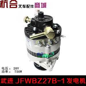 新款叉车发电机JFWBZ27B-1 28V750W交流发电机6102适用杭叉合力5T