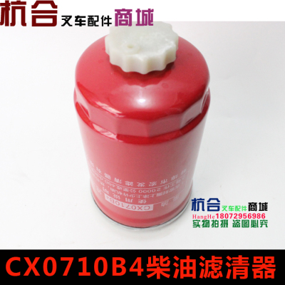 CX0710B4油水分离器 0710柴油滤清器 CY4102柴油格 柴油滤芯