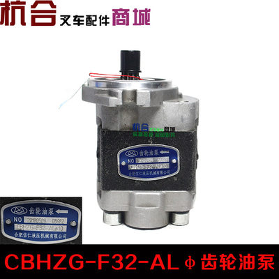 CBHZG-F32-ALΦ液压油泵10齿适用杭叉3吨配大柴498发动机齿轮油泵