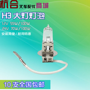 叉车灯泡H3灯泡 前大灯灯泡 射灯泡12V/24V适用合力杭叉龙工灯泡