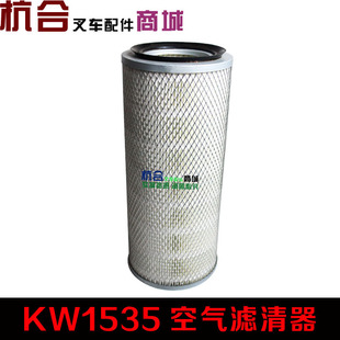 叉车空气滤芯 带孔 KW1535空气滤清器 铁网滤网纸滤 1535空滤