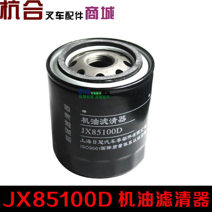 叉车机油滤清器JX85100D 适用合力杭叉2-3.5吨 490 495发动机机滤