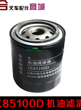 叉车机油滤清器JX85100D 适用合力杭叉2-3.5吨 490 495发动机机滤