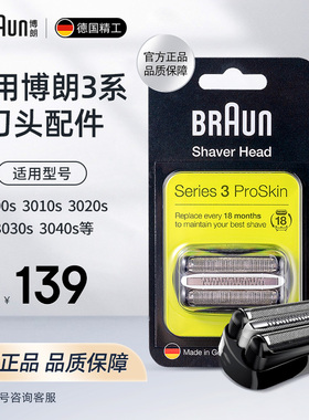 博朗剃须刀刀头刀网网膜32B刀片3系301s 3000s 3010s 3040s配件