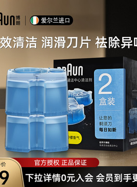 Braun/博朗剃须刀清洗液配件CCR2清洁液2盒装官方正品清洗剂