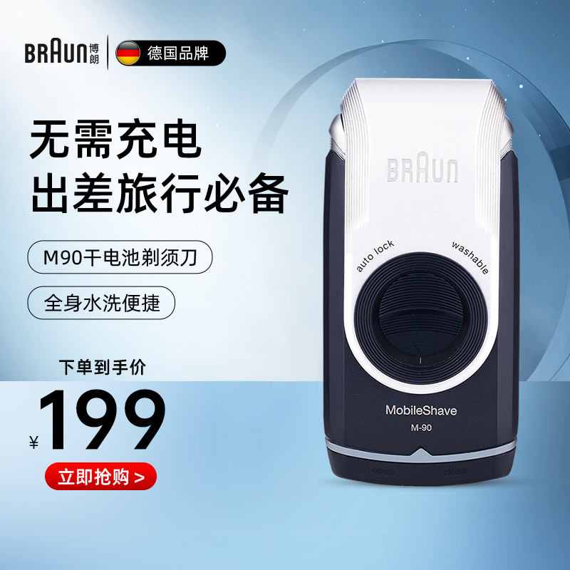 braun/德国博朗男士刮电动剃须刀