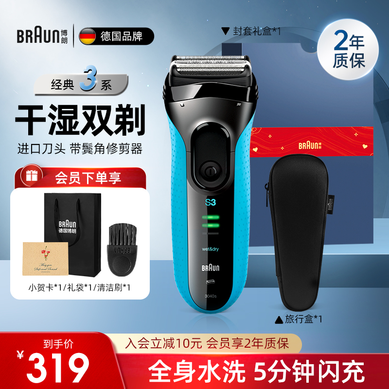 博朗3系高配版鬓角修剪器礼盒款