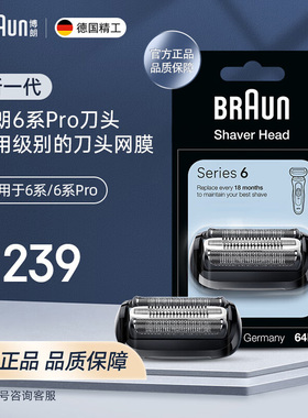 博朗电动剃须刀刀头配件刀网网膜64B刀片6系官方正品