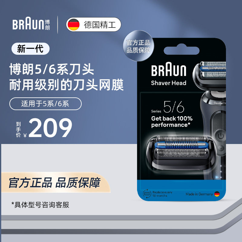 Braun/博朗博朗电动剃须刀刀头配件亲肤刀网膜65B刀片6系官方正品