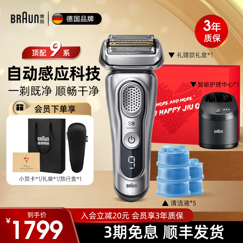 博朗德国进口9系往复式剃须刀