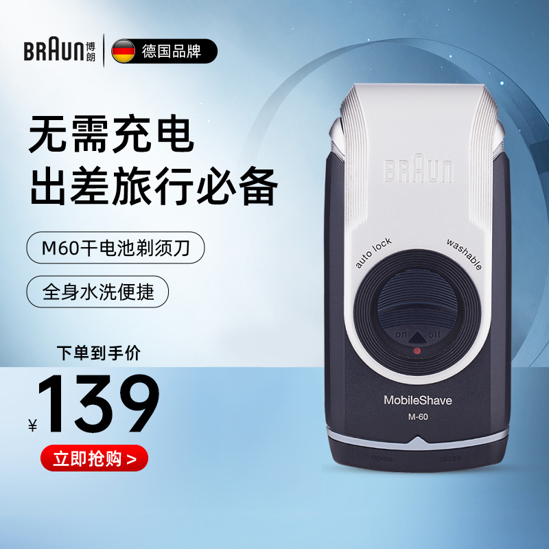 Braun往复式水洗电动剃须刀