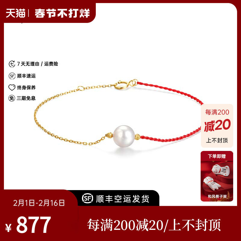 悦甄新年限定akoya珍珠18K黄金手链红手绳秋冬女本命年 the one
