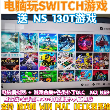 龙神 yuzu电脑模拟器ns游戏下载合集switch游戏 xci nsp宝可梦Z-A