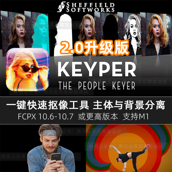FCPX抠像插件 一键快速抠像工具 AI智能主体与背景分离 支持M1M2