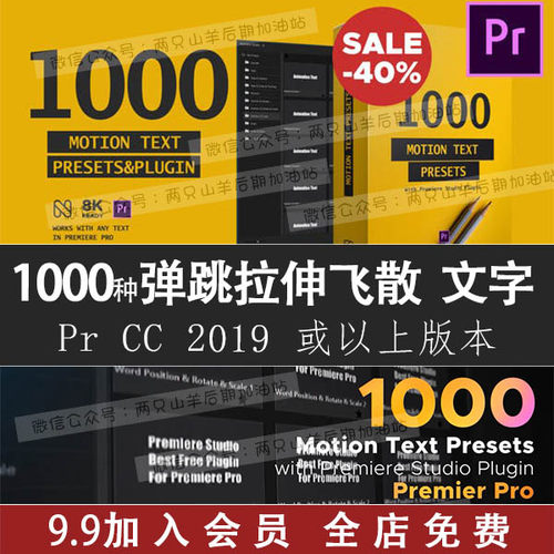 PR模板扩展插件-淡入淡出弹跳拉伸位移缩放飞散旋转文字标题动画