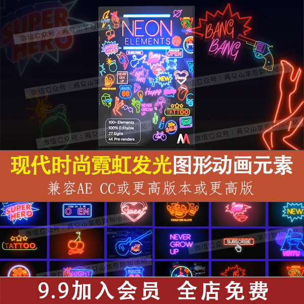 视频素材+AE模板 vlog剪辑现代时尚霓虹灯发光图形MG动画元素