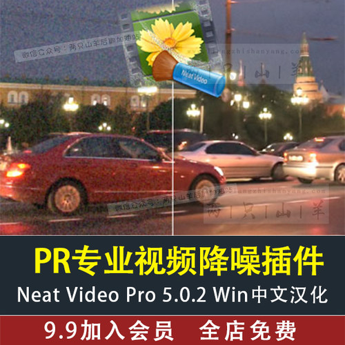 PR插件专业视频降噪去噪点插件Neat Video Pro 5.0.2 Win中文汉化