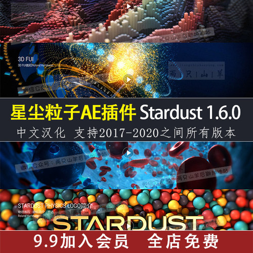 AE插件 节点式三维粒子特效星尘粒子Stardust 1.6.0中文汉化Win