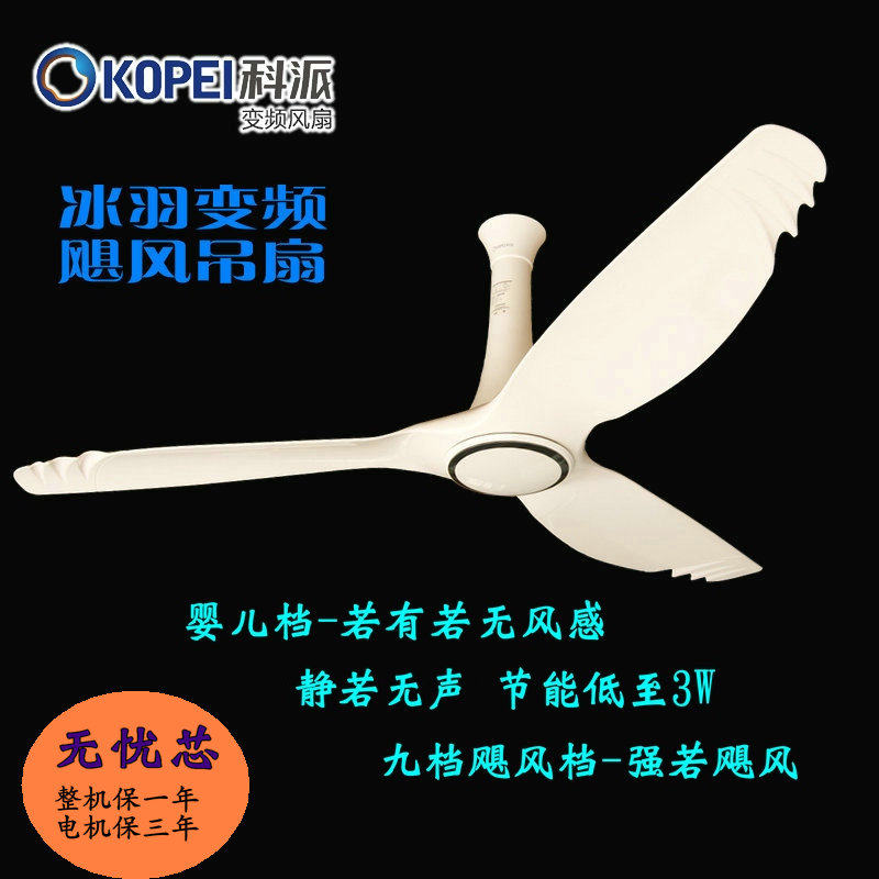 科派直流变频吊扇60寸九档飓风现代家用客厅电风扇节能超静音简约