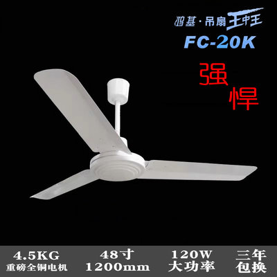 鸿基48寸吊扇王120W大功率王中王