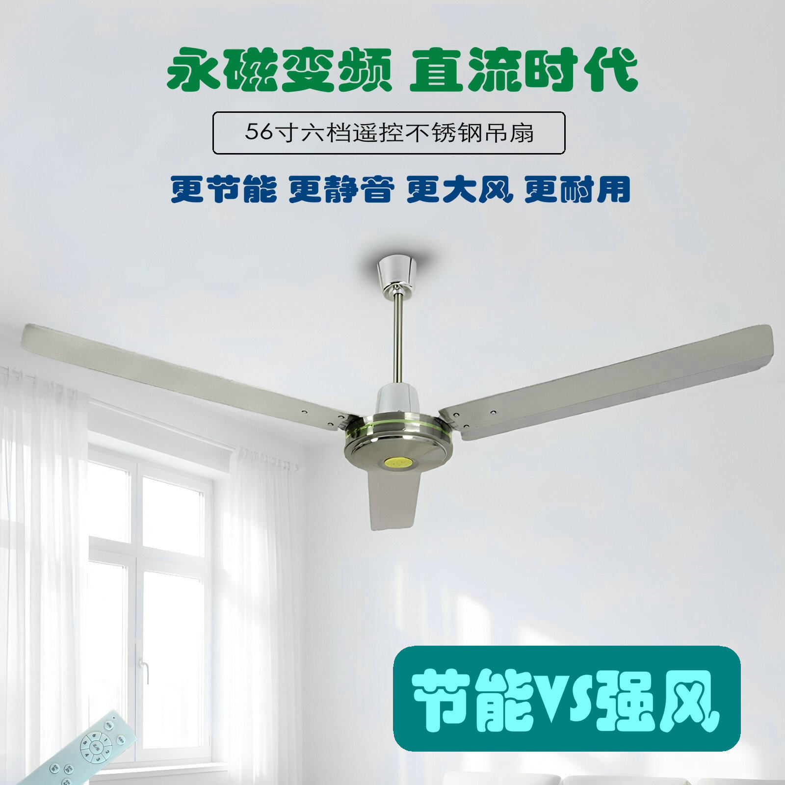 全新56寸直流变频吊扇六档遥控高速强力不锈钢家用全铜顶扇电风扇