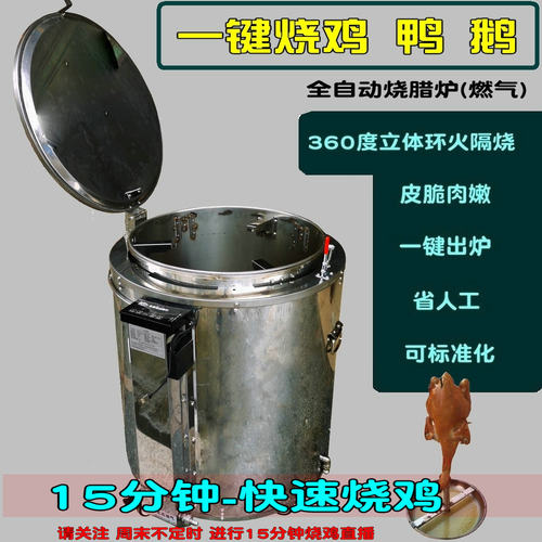荣田全自动燃气烧鸡炉快速烧腊炉